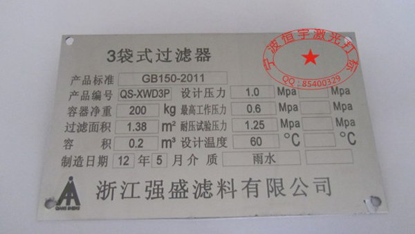 標牌銘牌鐳雕