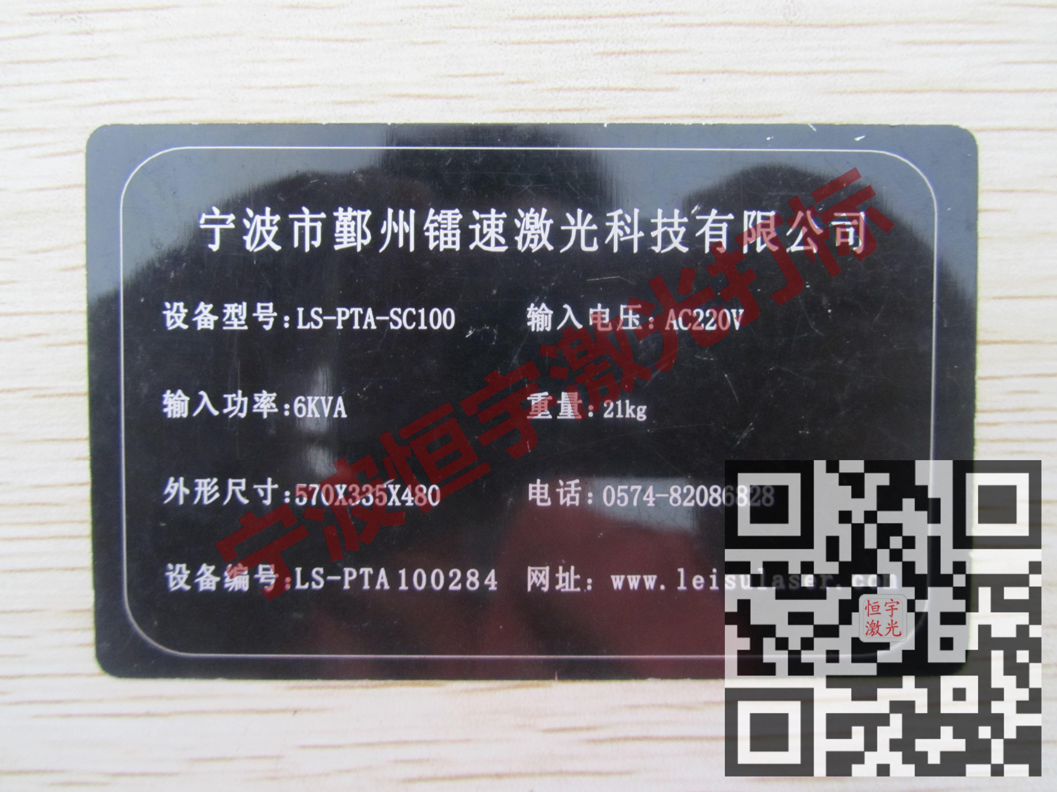 寧波海曙區(qū)標(biāo)牌銘牌激光雕刻