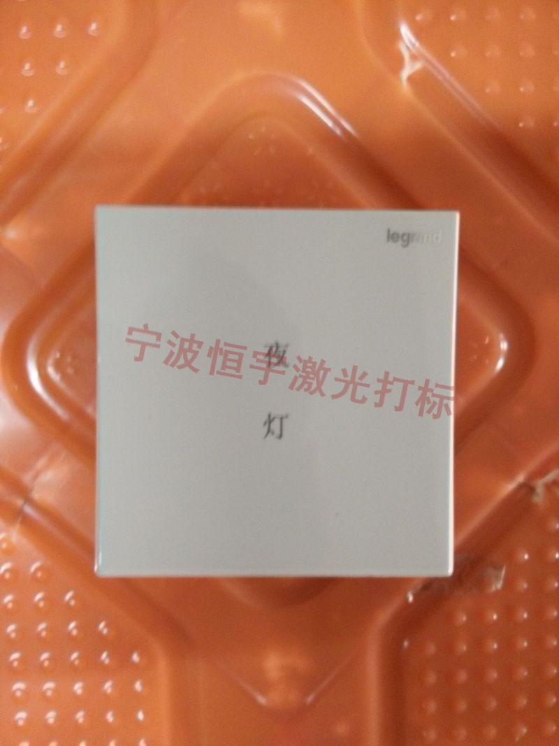 寧波江北區塑料產品激光加工